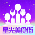 星光美食街app