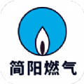 简阳燃气app