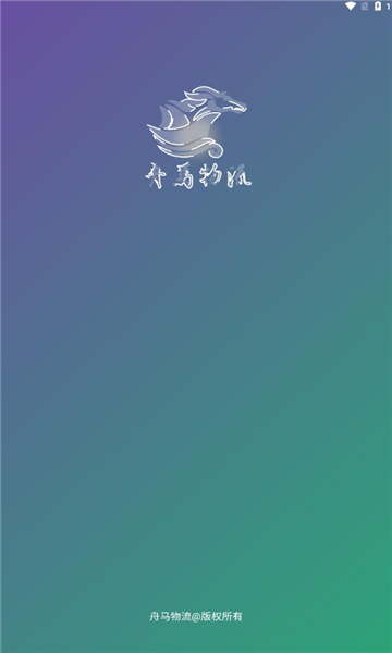 舟马物流 舟马物流