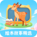 绘本故事精选app手机版 v2.1.3