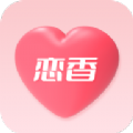 恋香交友软件安卓版下载 v1.0.0