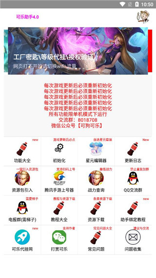 可乐助手下载5.26去广告