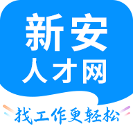 新安人才网合肥招聘App v3.9.8