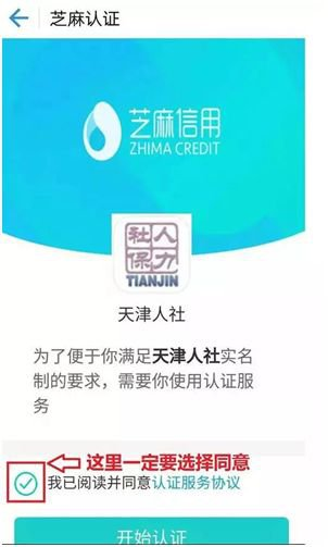 天津人力社保手机版