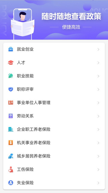 天津人力社保手机版