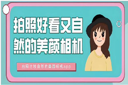 拍照好看的美颜相机软件