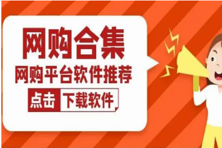 网购最正规的购物平台合集
