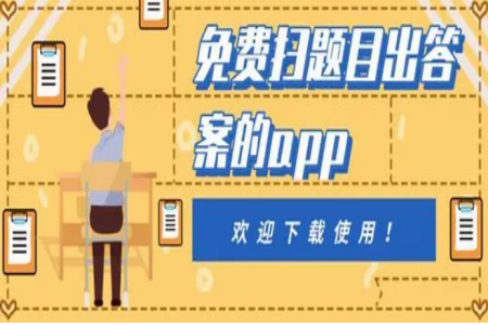 作业难题解答软件哪个好
