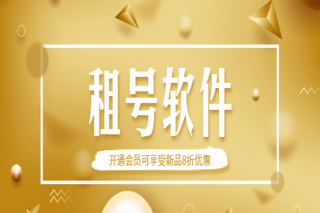 租号平台app排行榜前十名