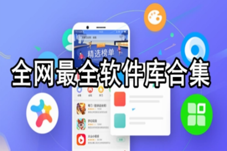 最全学习资料软件有哪些