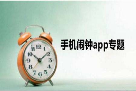 最能叫醒人的闹钟软件