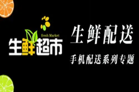 生鲜批发配送的平台有哪些