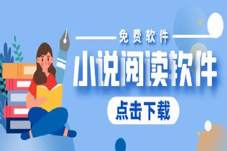 小说app排名前十