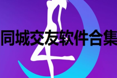 可以免费聊天的交友软件