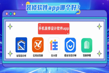 十大免费装修设计软件