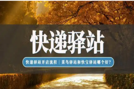 前十名快递驿站软件