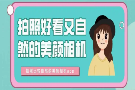 十大美颜软件排行榜