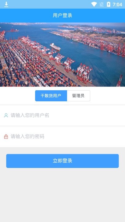 青岛港智慧货运服务平台app(干散货业务)截图2
