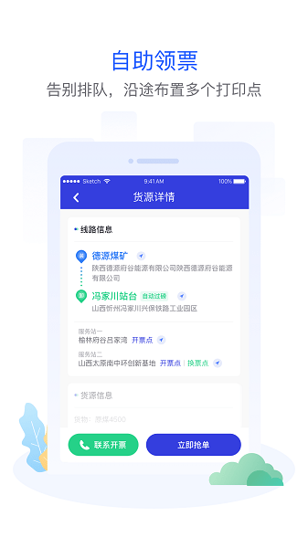 世德物流司机端最新版