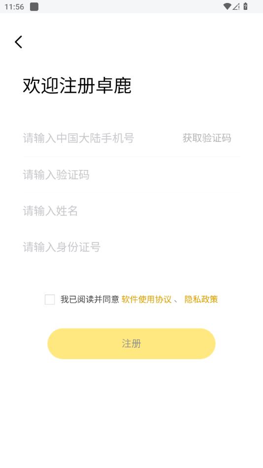 卓鹿司机端app官方下载截图1