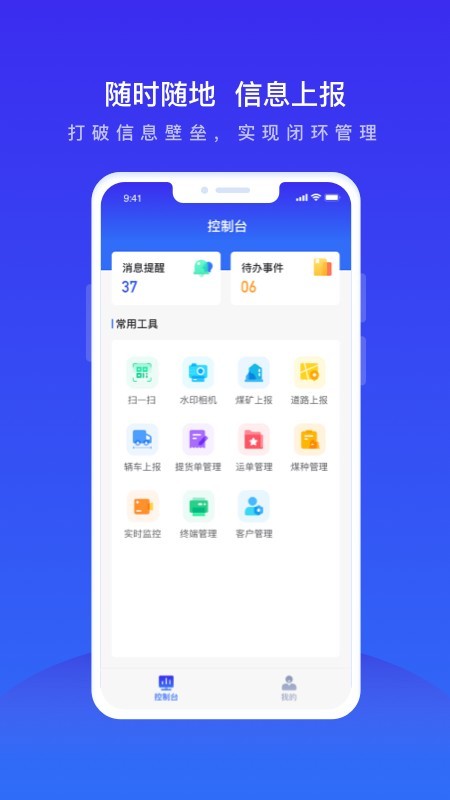 世德物流运营平台