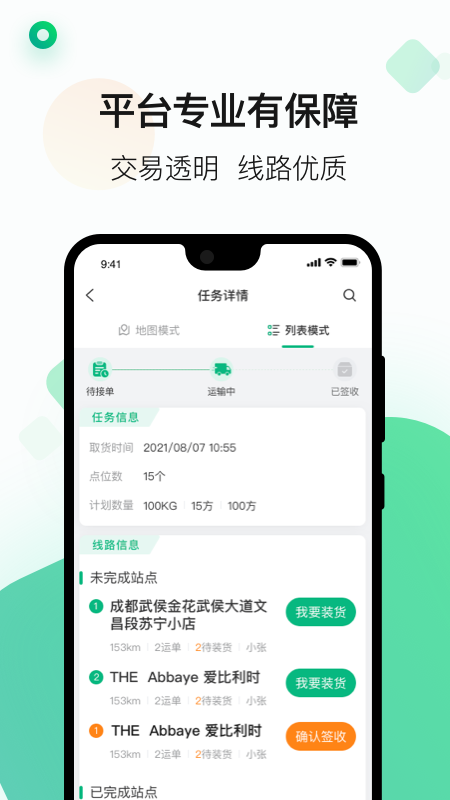 运荔枝司机端手机版截图2