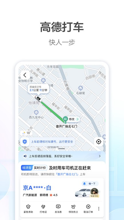 高德叫车司机端(高德地图)