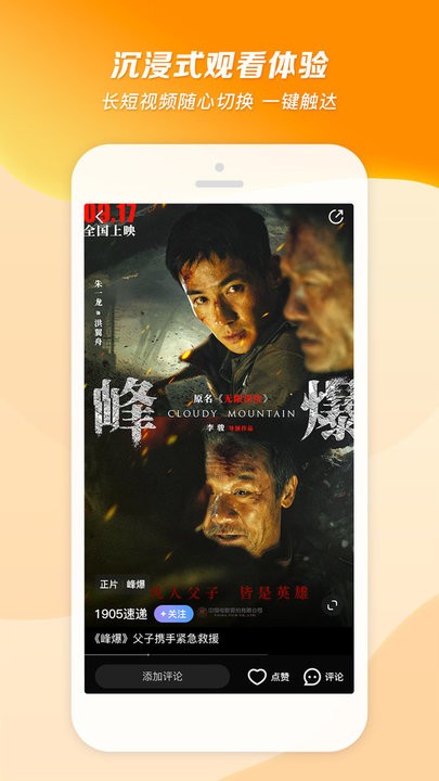 1905电影网播放器手机版(cctv6)截图2