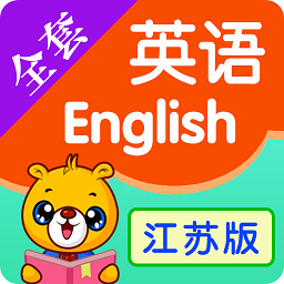 江苏小学英语课本同步跟读软件免费