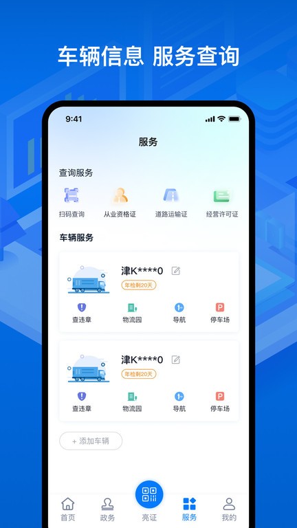 运证通(电子版从业资格证办理软件)