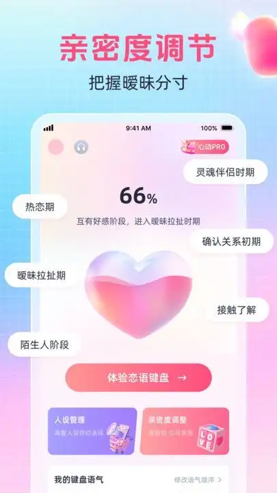 爱语键盘软件官方下载图片1