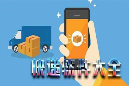 同城快递上门取件有哪些软件