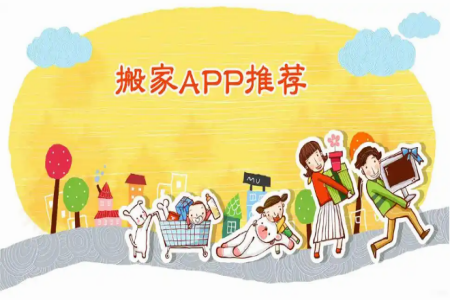 搬家公司平台有哪些