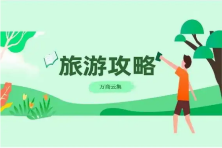 做旅游攻略的ai软件有哪些