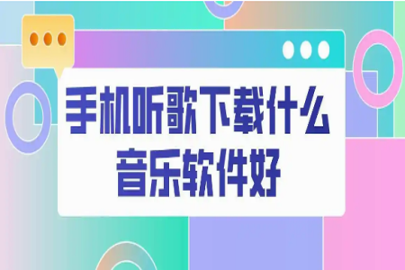 不收费的音乐软件十大排行