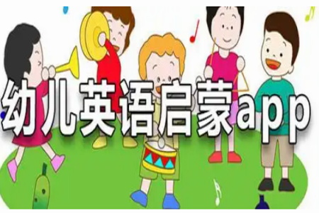 少儿启蒙英语app排名免费