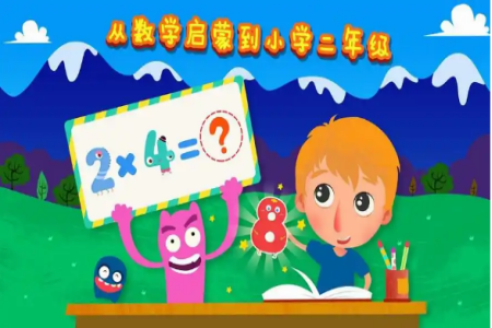 儿童数学思维训练app免费