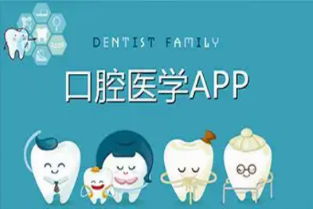免费的口腔管理软件