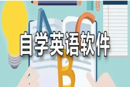 背英语单词的软件app