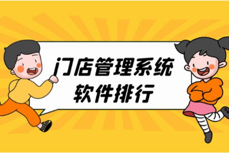 手机店管理软件免费