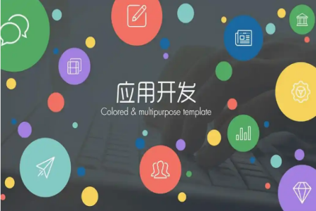 app软件开发平台