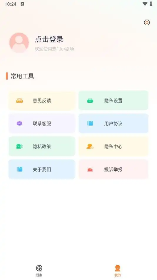 免费短剧看看最新手机版下载图片1