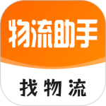 物流助手