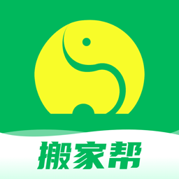 搬家帮软件最新版