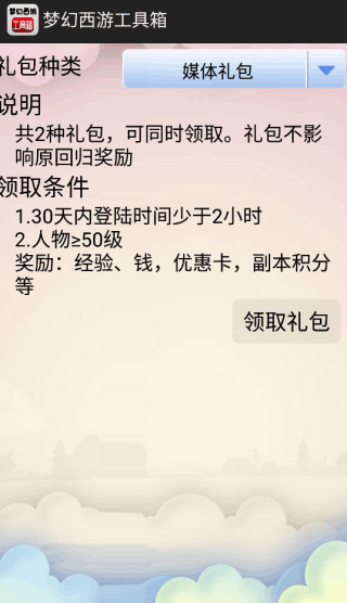 梦幻西游工具箱怎么用?