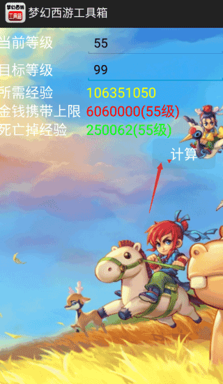 梦幻西游工具箱怎么用?