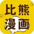 比熊漫画app下载官方最新版2025 v5.0.0
