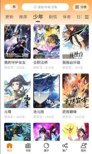 比熊漫画app下载官方最新版2025图片1