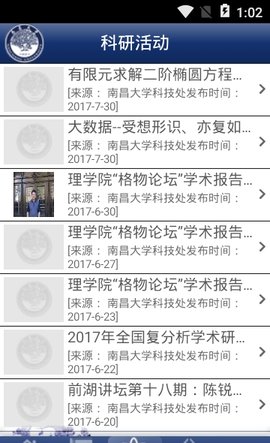南昌大学教务管理系统App2022最新版