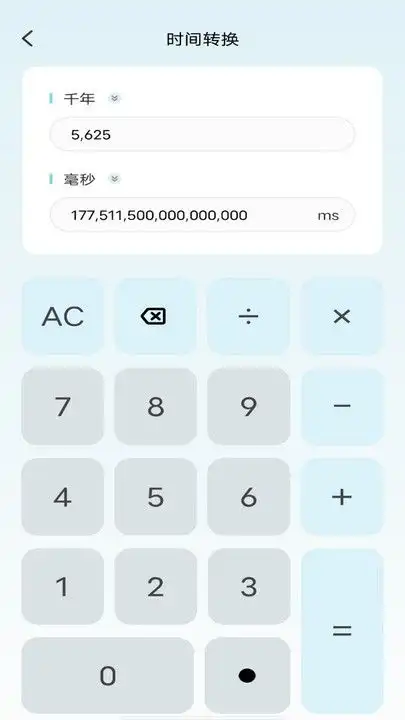 万能全智能计算官方手机版下载图片1